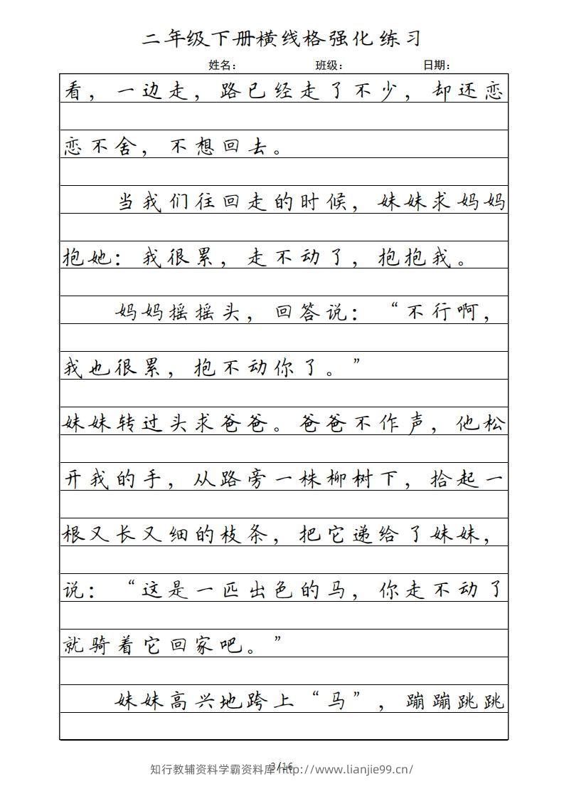 图片[3]-二年级语文下册横线格（统编版）-学霸资料库学科资源下载