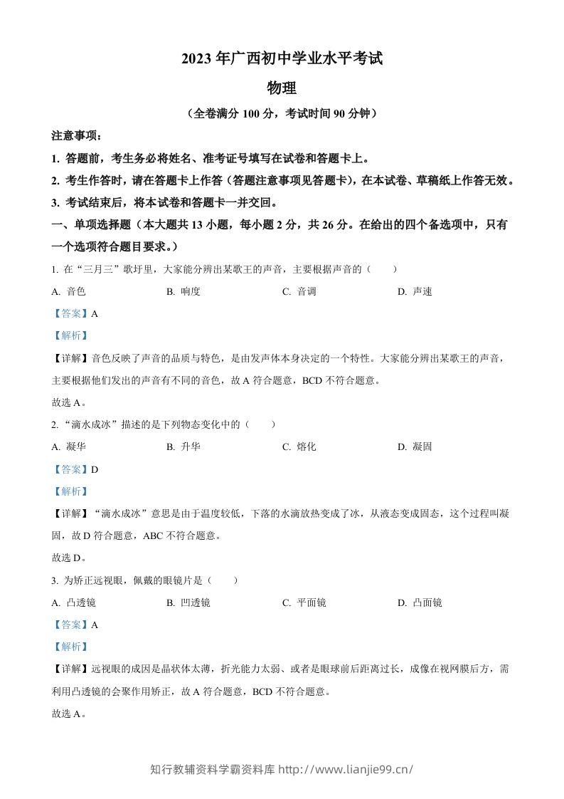 2023年广西中考物理试题（含答案）-学霸资料库学科资源下载