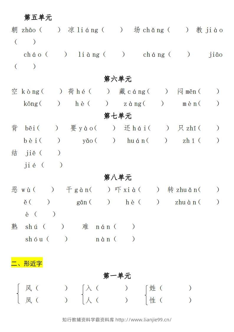 图片[2]-一年级（下册）专项-多音字+形近字+近反义词-学霸资料库学科资源下载