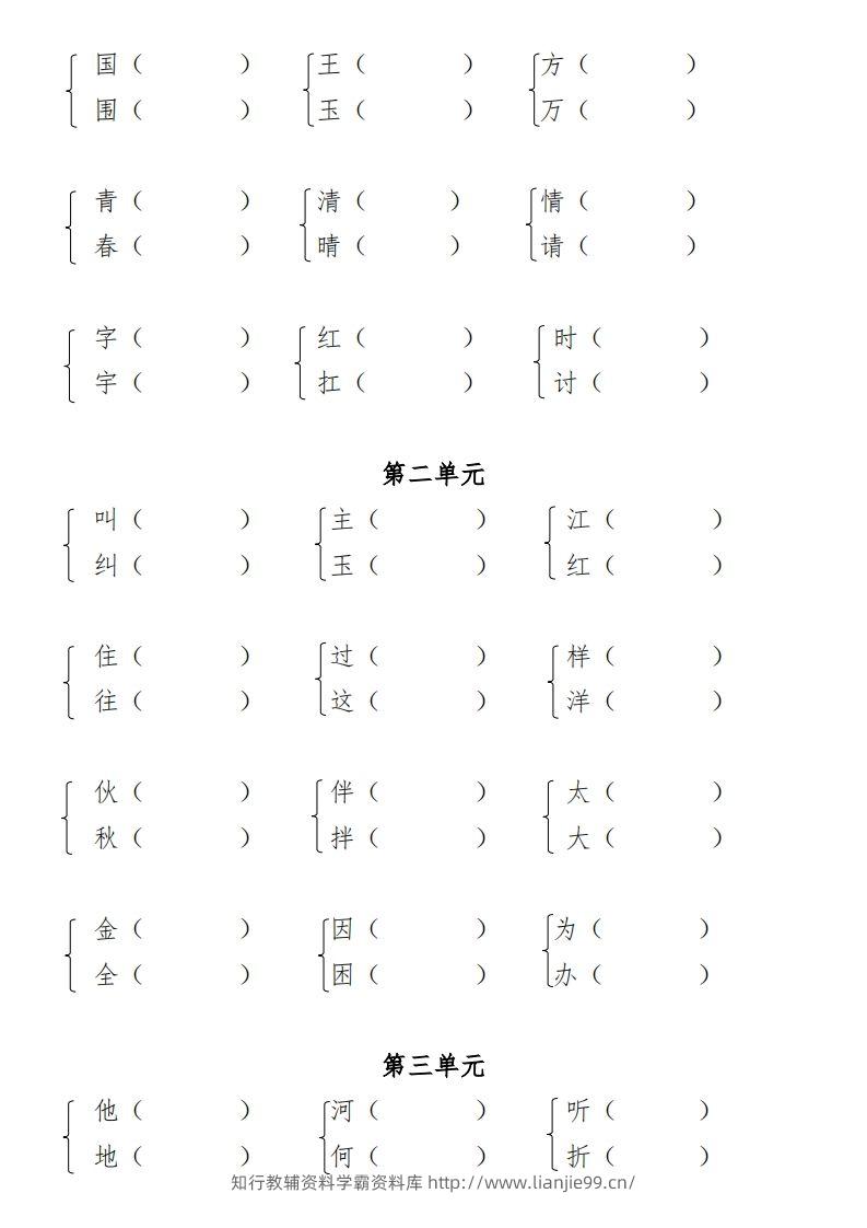 图片[3]-一年级（下册）专项-多音字+形近字+近反义词-学霸资料库学科资源下载