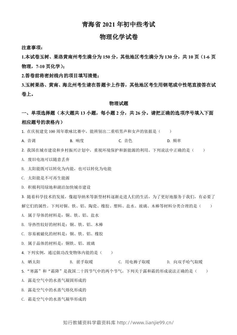 青海省2021年中考物理试题（空白卷）-学霸资料库学科资源下载