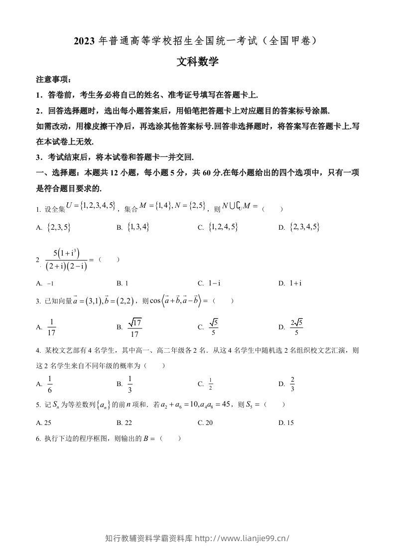 2023年高考数学试卷（文）（全国甲卷）（空白卷）-学霸资料库学科资源下载