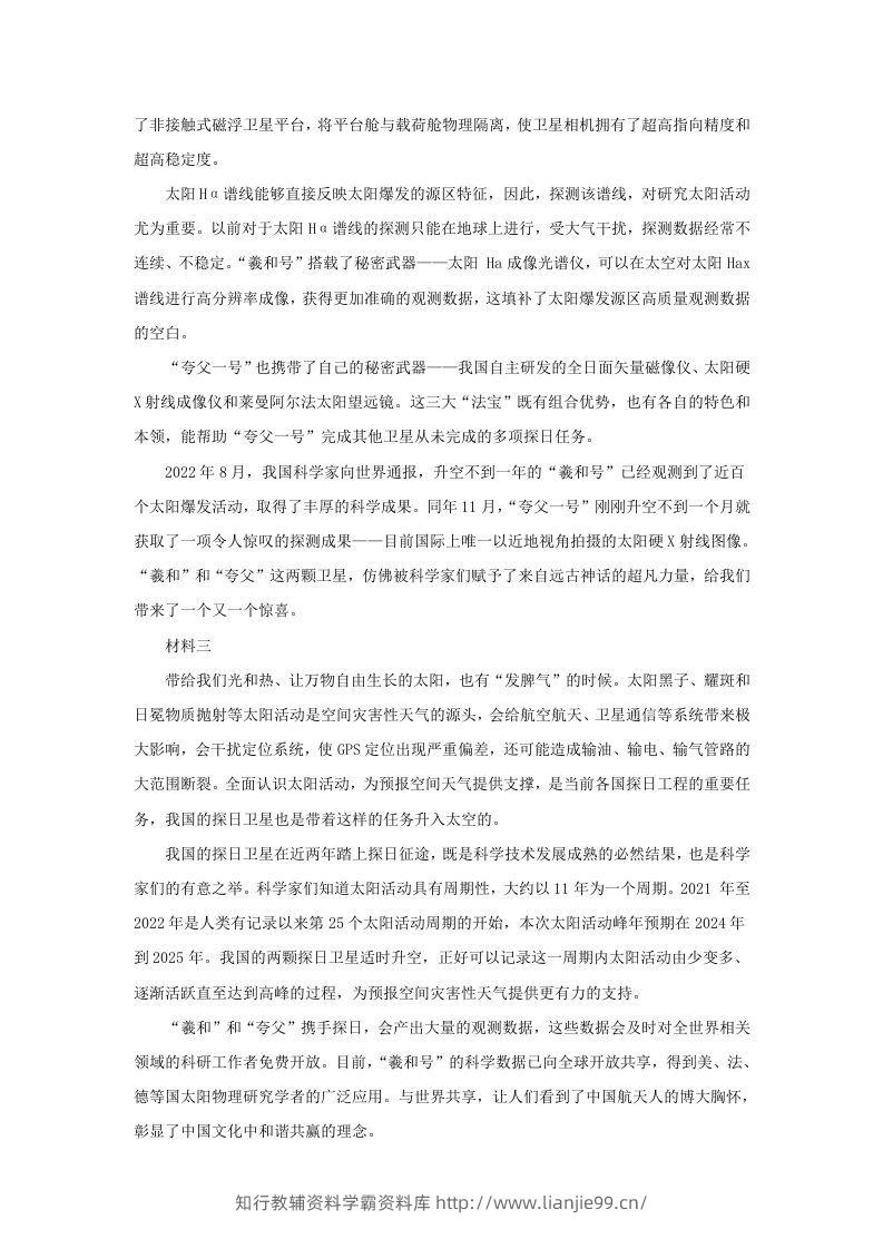 图片[2]-2022-2023学年北京市朝阳区高三第一学期期末质量检测语文试卷及答案(Word版)-学霸资料库学科资源下载