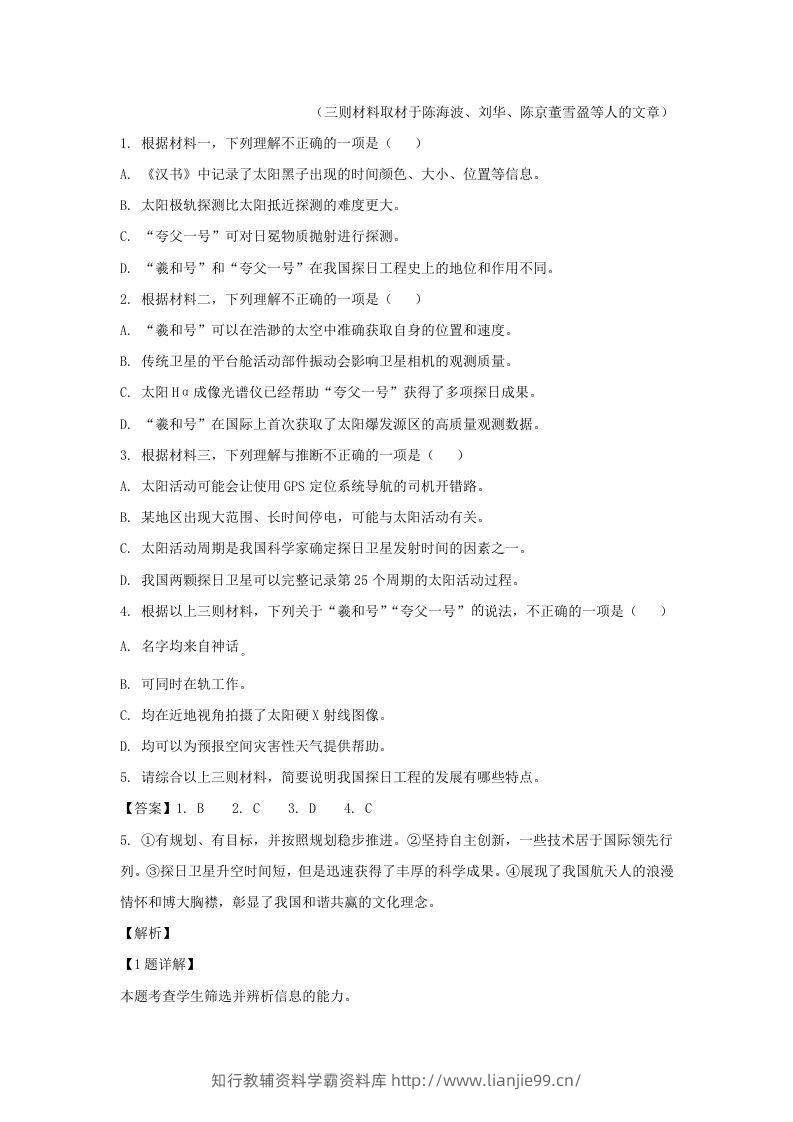 图片[3]-2022-2023学年北京市朝阳区高三第一学期期末质量检测语文试卷及答案(Word版)-学霸资料库学科资源下载