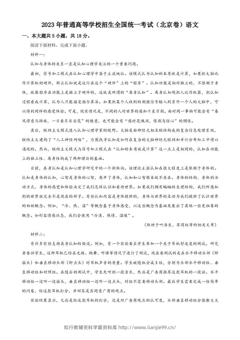 2023年高考语文试卷（北京）（含答案）-学霸资料库学科资源下载
