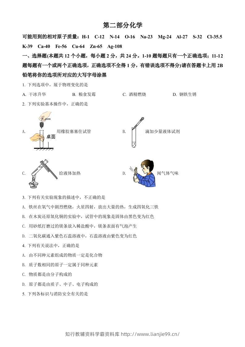 2022年黑龙江省绥化市中考化学真题（空白卷）-学霸资料库学科资源下载