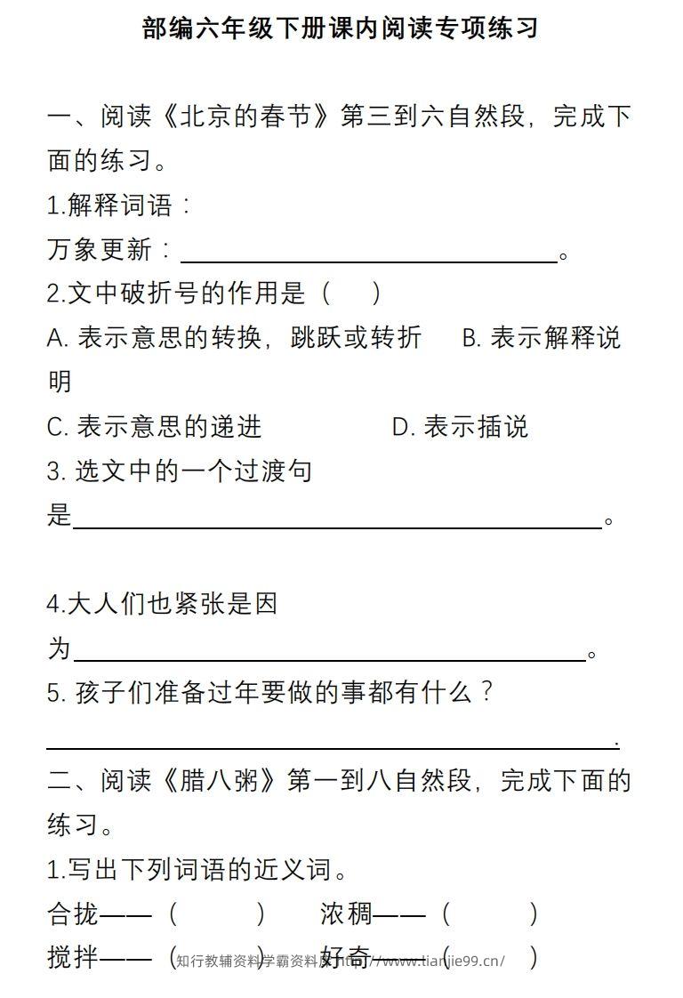 【课内阅读理解专项】六下语文-学霸资料库学科资源下载