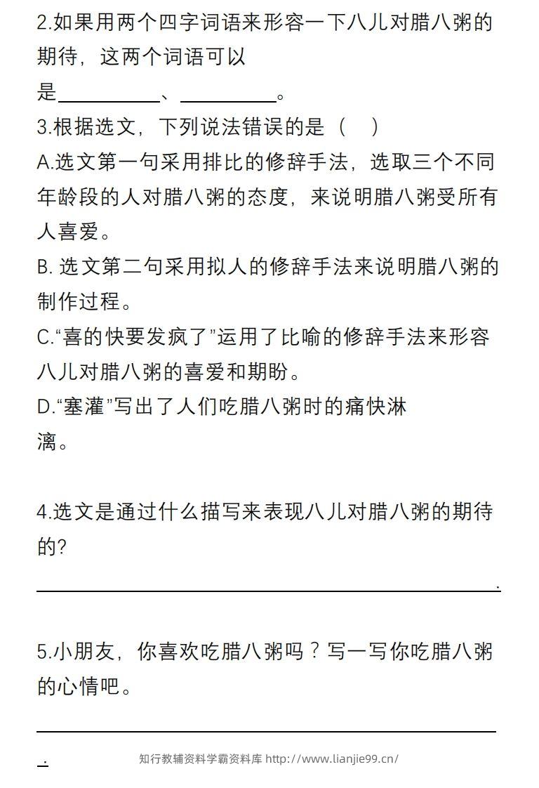 图片[2]-【课内阅读理解专项】六下语文-学霸资料库学科资源下载