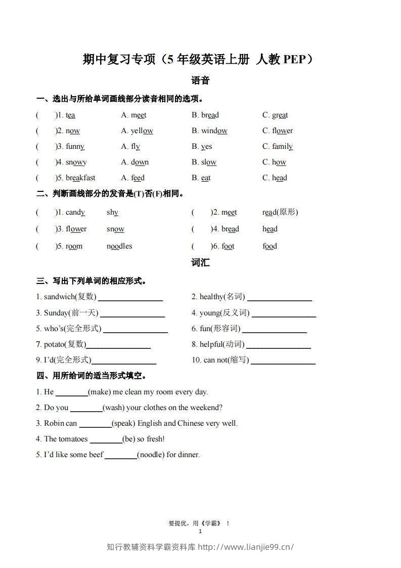 期中复习专项（五上英语人教版）-学霸资料库学科资源下载