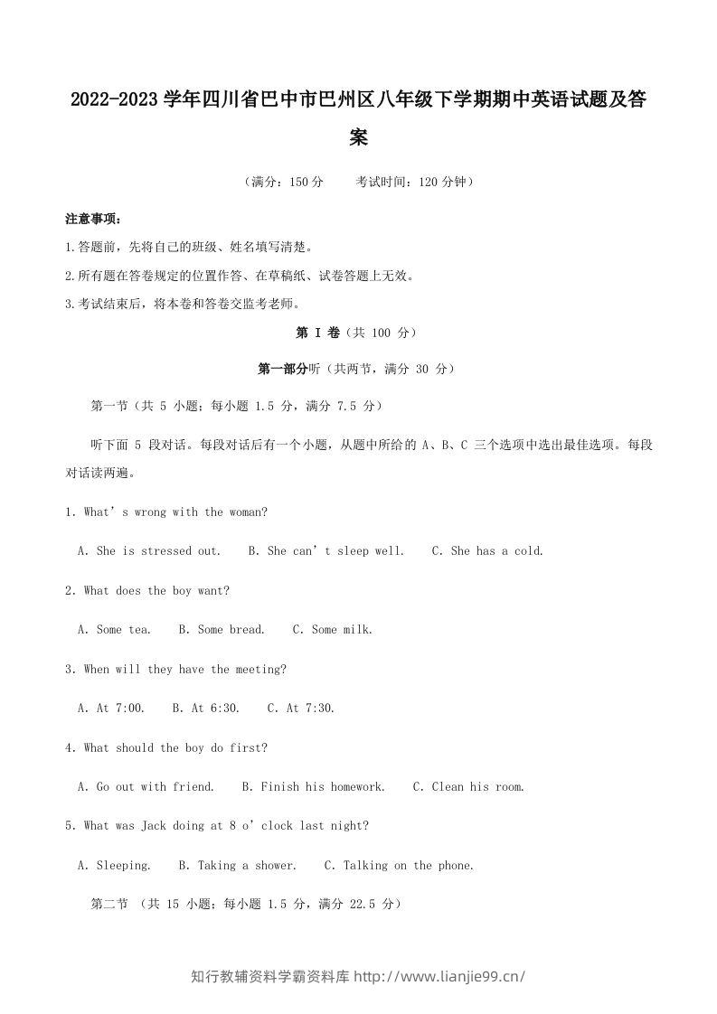 2022-2023学年四川省巴中市巴州区八年级下学期期中英语试题及答案(Word版)-学霸资料库学科资源下载