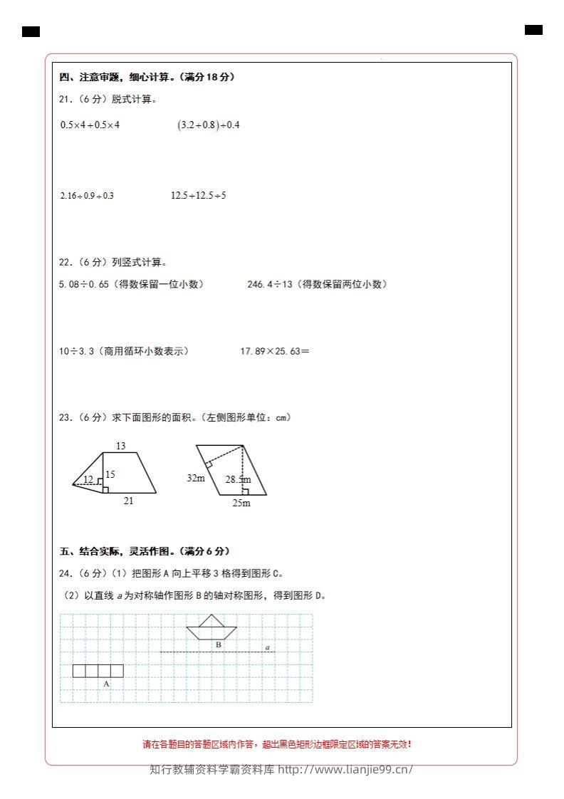 图片[2]-【北师大版】2024-2025学年五年级上册数学期末百校联考卷答题卡-学霸资料库学科资源下载