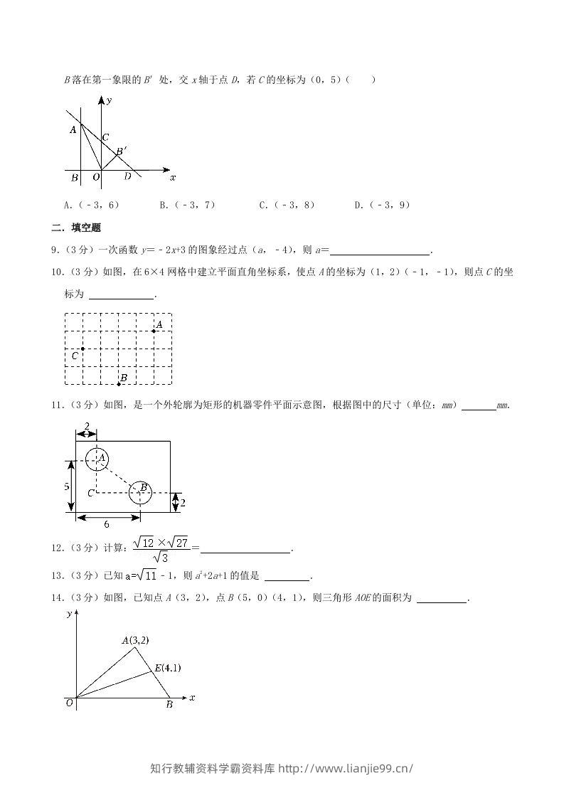 图片[2]-2023-2024学年内蒙古包头市九原区八年级上学期期中数学试题及答案(Word版)-学霸资料库学科资源下载