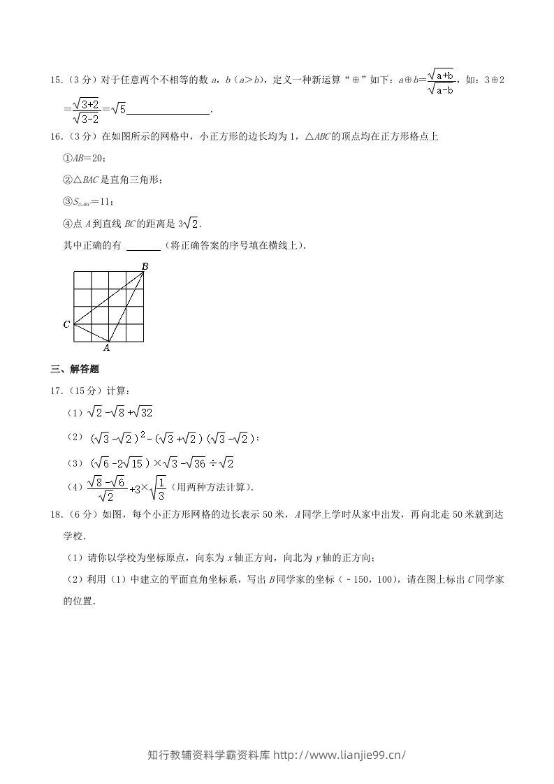 图片[3]-2023-2024学年内蒙古包头市九原区八年级上学期期中数学试题及答案(Word版)-学霸资料库学科资源下载