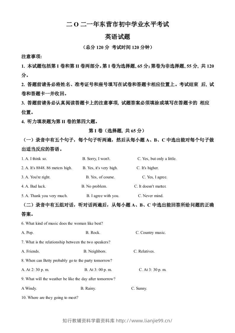 山东省东营市2021年中考英语试题（空白卷）-学霸资料库学科资源下载