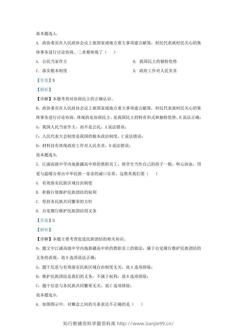 图片[2]-2022-2023学年江苏省南京市溧水区九年级上学期道德与法治期末试题及答案(Word版)-学霸资料库学科资源下载