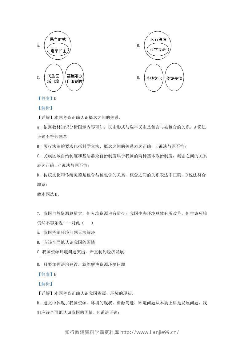 图片[3]-2022-2023学年江苏省南京市溧水区九年级上学期道德与法治期末试题及答案(Word版)-学霸资料库学科资源下载