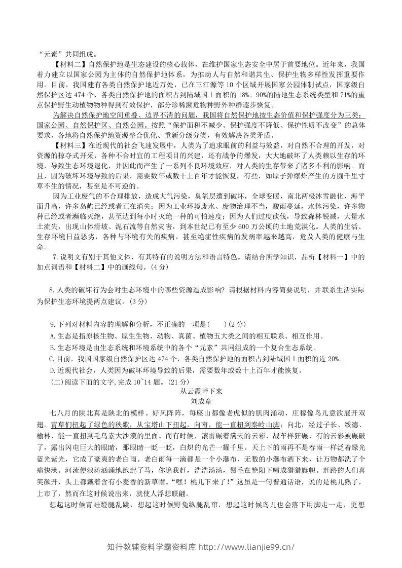图片[3]-2023-2024学年陕西省神木市八年级下学期期中语文试题及答案(Word版)-学霸资料库学科资源下载
