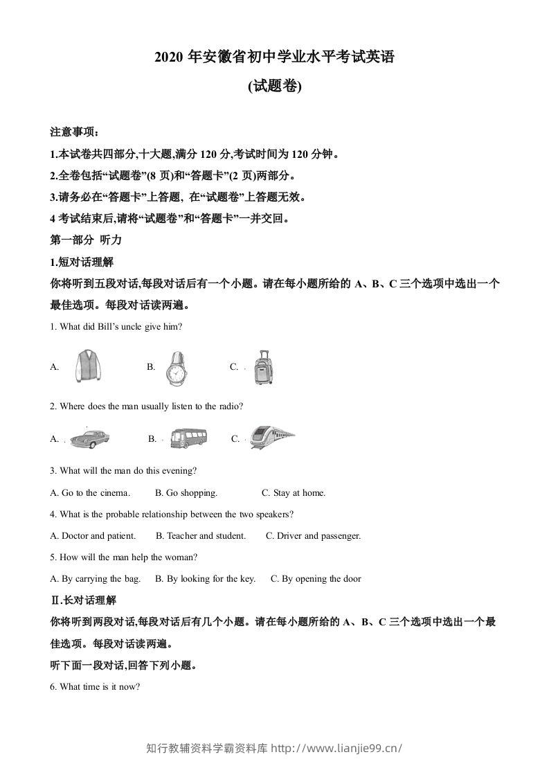 安徽省2020年中考英语试题（空白卷）-学霸资料库学科资源下载