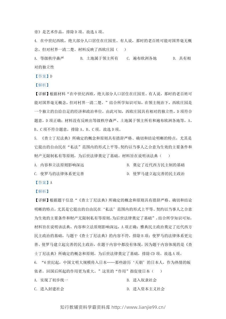 图片[3]-2023-2024学年山东省济南高新技术产业开发区九年级上学期历史期中试题及答案(Word版)-学霸资料库学科资源下载
