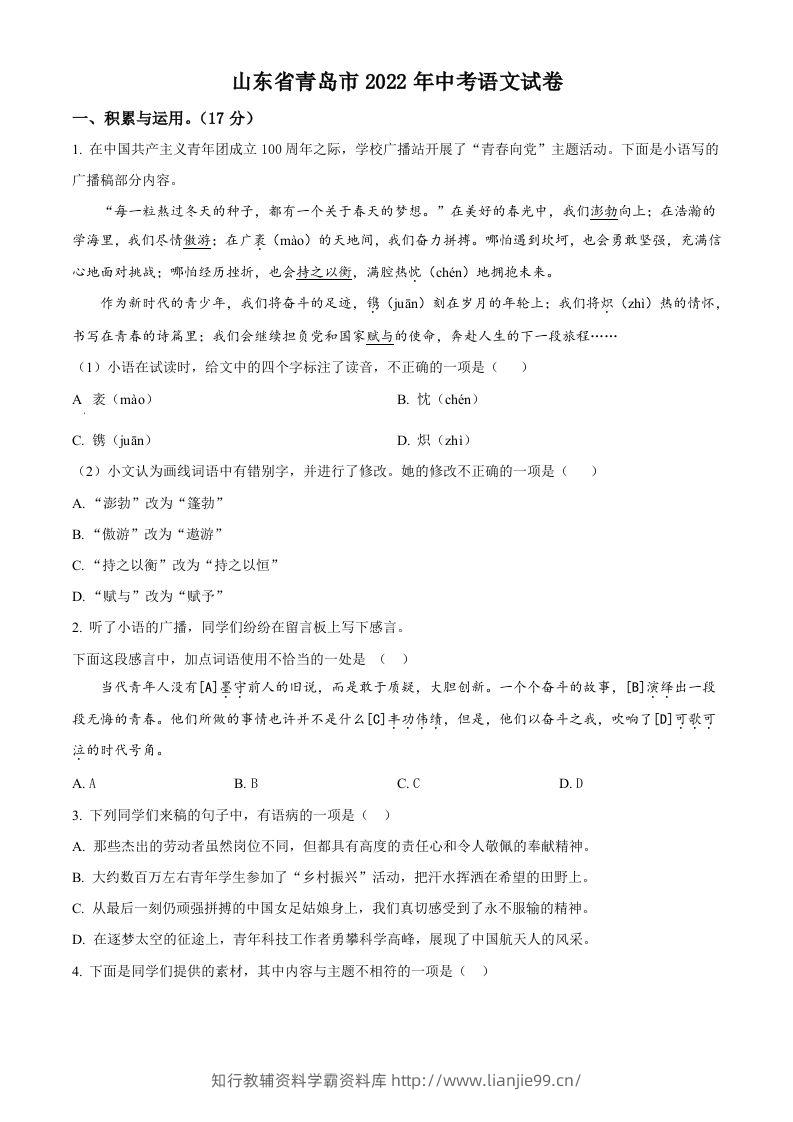 2022年山东省青岛市中考语文试题（空白卷）-学霸资料库学科资源下载