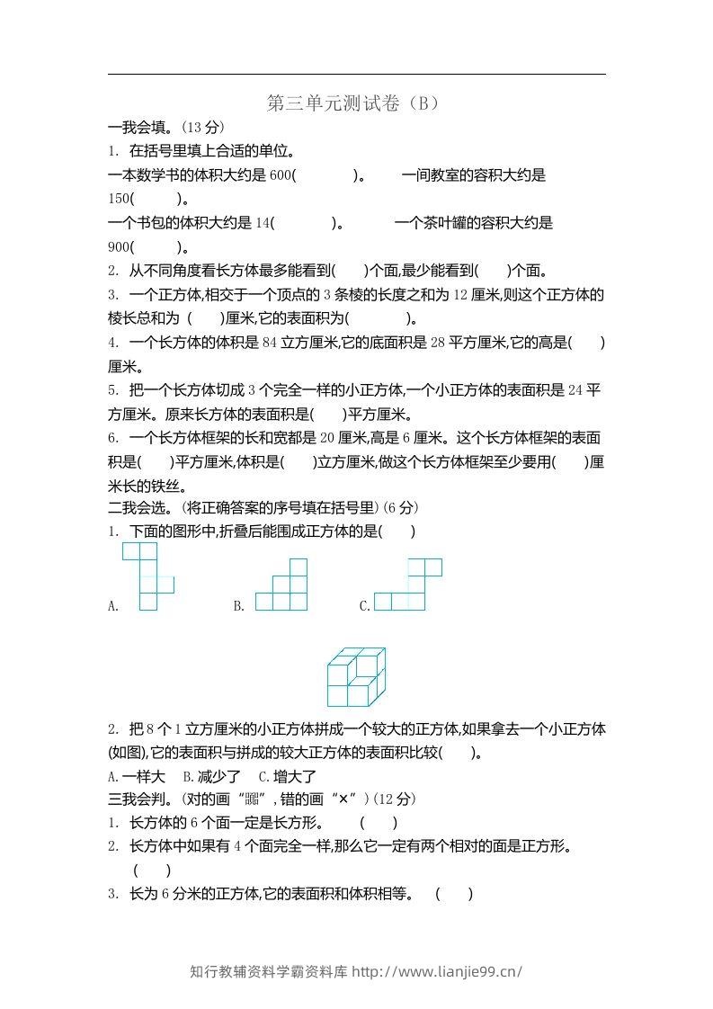 五上54制青岛版数学第三单元检测卷.2-学霸资料库学科资源下载