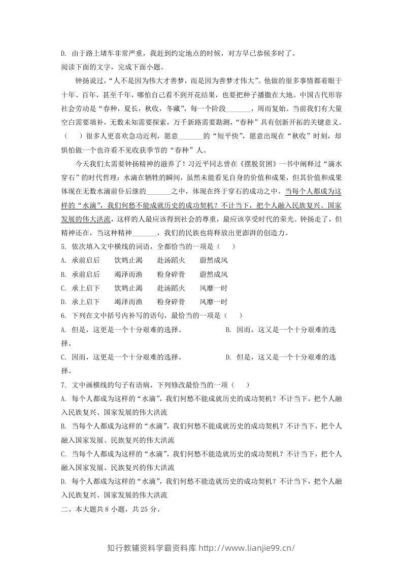 图片[2]-2020-2021年北京顺义高一语文上学期期末试卷及答案(Word版)-学霸资料库学科资源下载