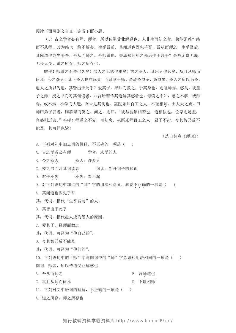 图片[3]-2020-2021年北京顺义高一语文上学期期末试卷及答案(Word版)-学霸资料库学科资源下载