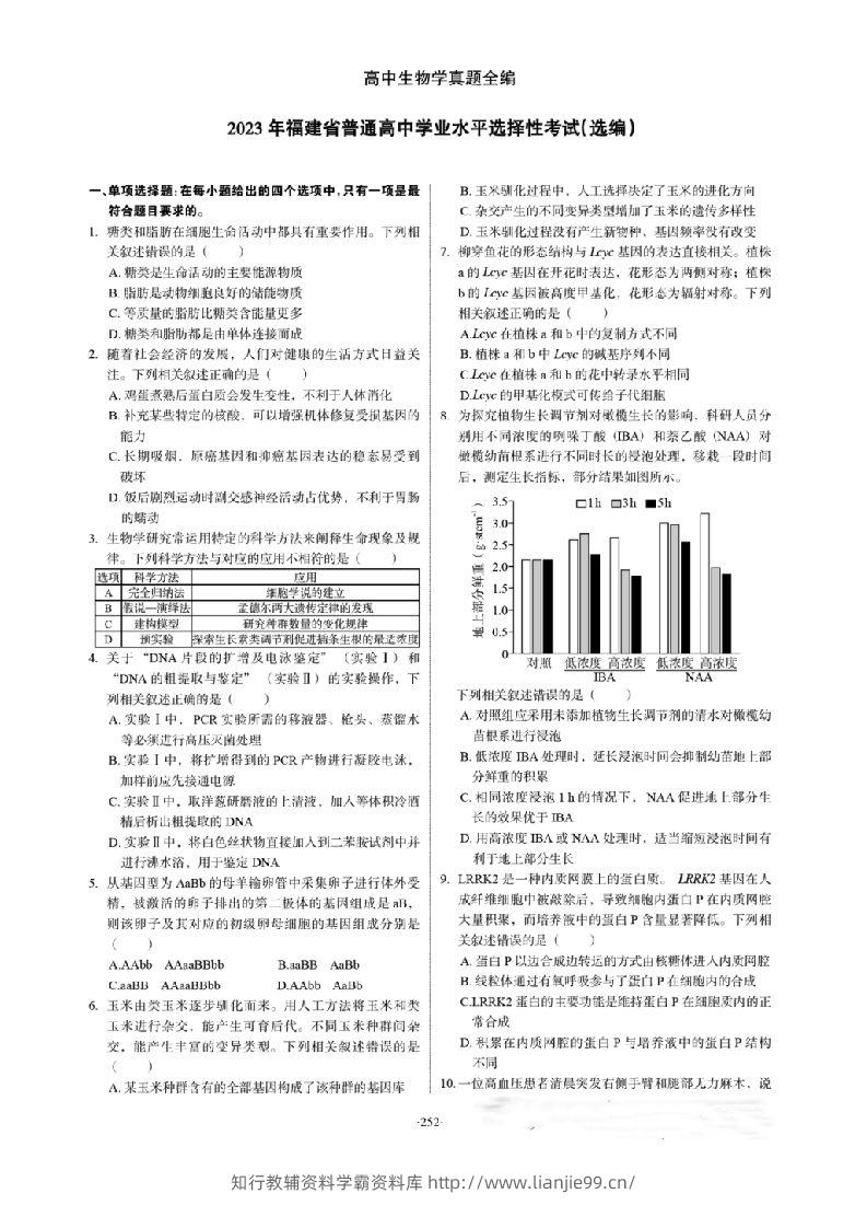 2023年高考生物试卷（福建）（空白卷）-学霸资料库学科资源下载