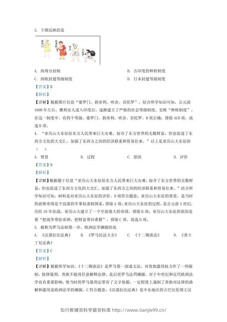 图片[2]-2021-2022学年山东省济南市济阳区九年级上学期历史期中试题及答案(Word版)-学霸资料库学科资源下载