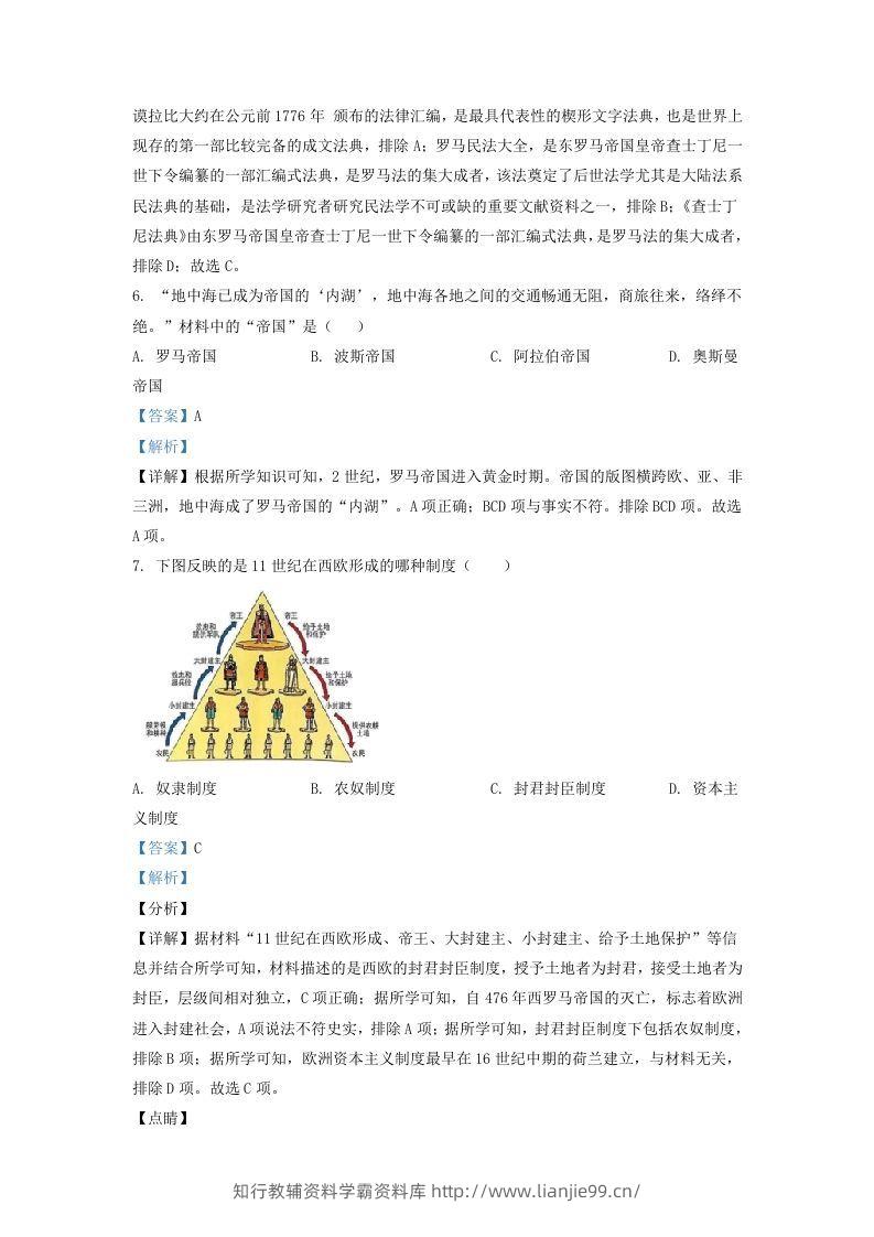 图片[3]-2021-2022学年山东省济南市济阳区九年级上学期历史期中试题及答案(Word版)-学霸资料库学科资源下载