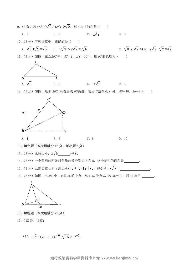 图片[2]-2022-2023学年海南省琼海市八年级下学期期中数学试题及答案(Word版)-学霸资料库学科资源下载