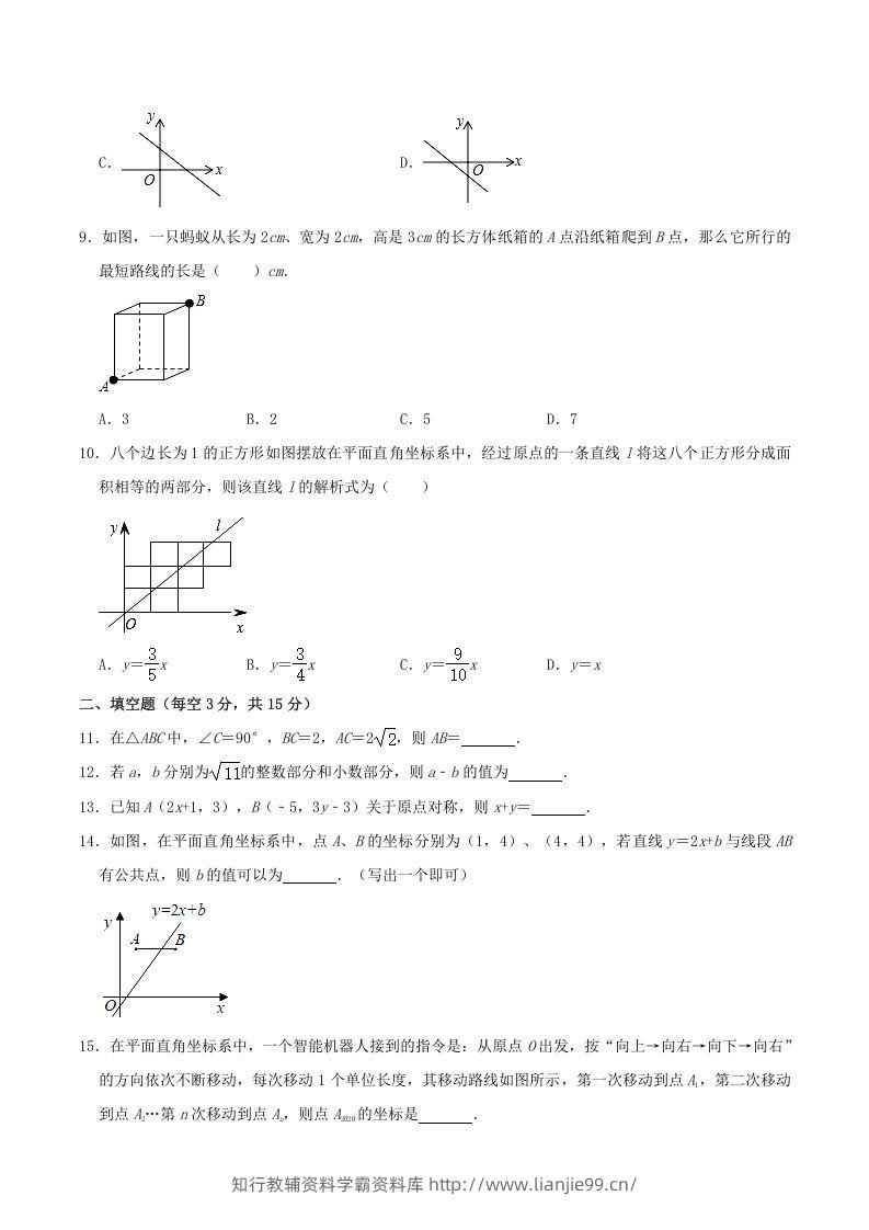 图片[2]-2020-2021学年河南省平顶山市舞钢市八年级上学期期中数学试题及答案(Word版)-学霸资料库学科资源下载