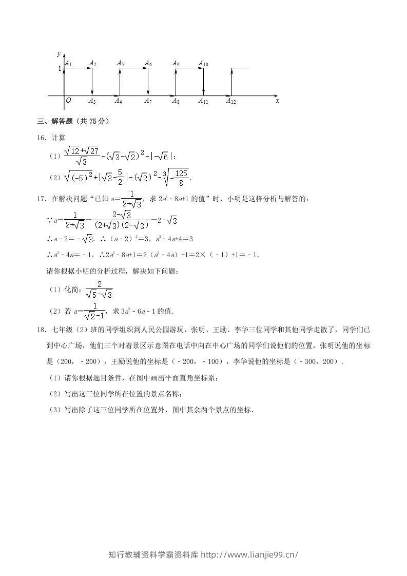 图片[3]-2020-2021学年河南省平顶山市舞钢市八年级上学期期中数学试题及答案(Word版)-学霸资料库学科资源下载