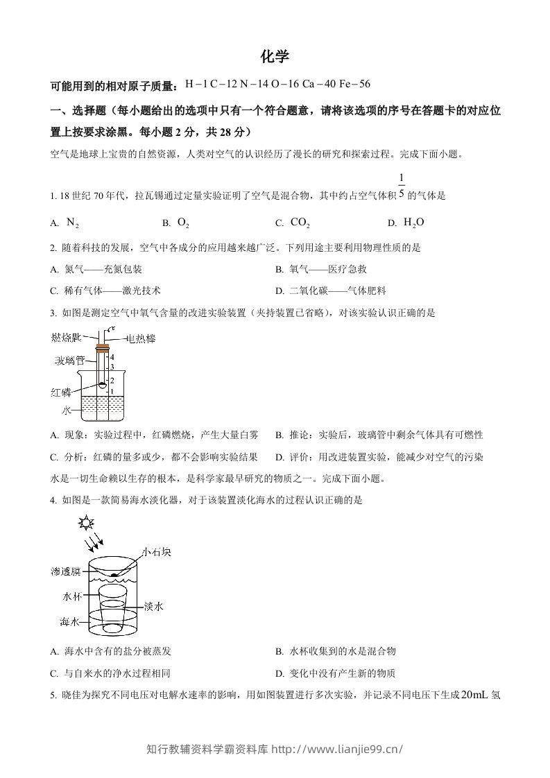 2024年内蒙古赤峰市中考化学真题（空白卷）-学霸资料库学科资源下载