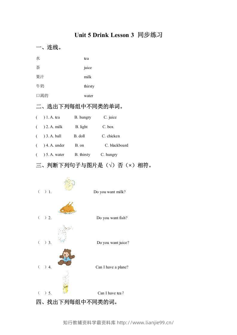 一年级英语下册Unit5DrinkLesson3同步练习3-学霸资料库学科资源下载