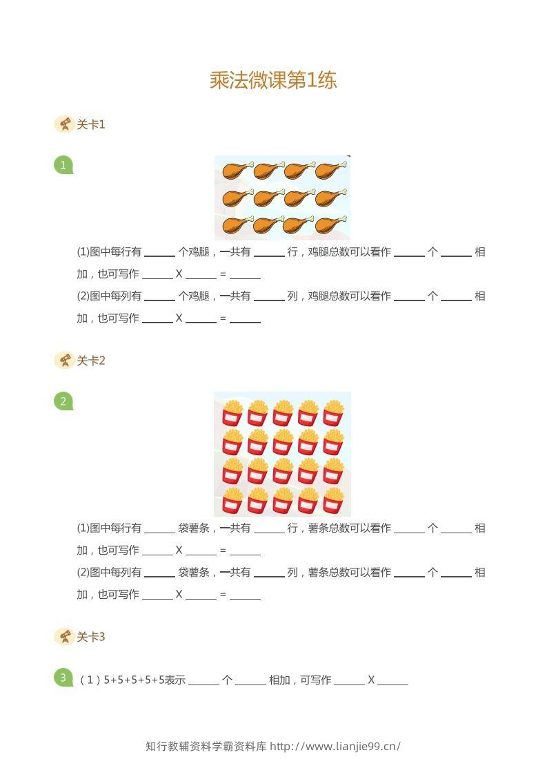二上数学乘法打卡第一天乘法的含义-学霸资料库学科资源下载