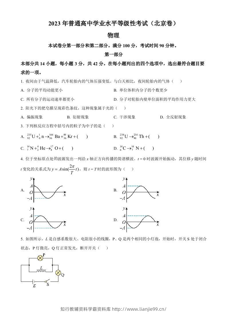 2023年高考物理试卷（北京）（空白卷）-学霸资料库学科资源下载