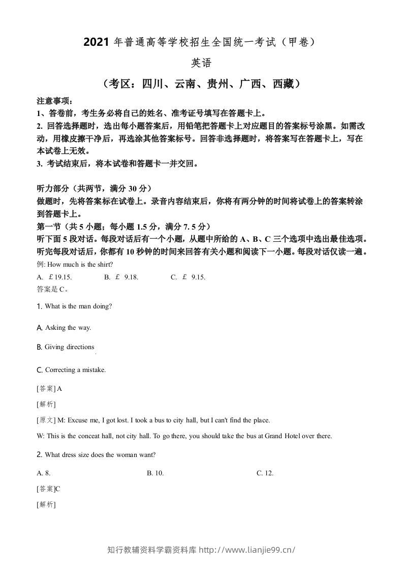 2021年高考英语试卷（全国甲卷）（含答案）-学霸资料库学科资源下载