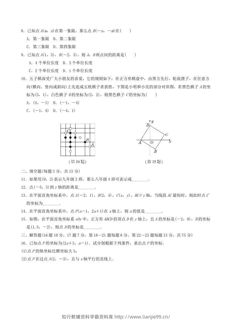 图片[2]-2022-2023学年北师大版八年级数学上册第三章位置与坐标单元测试题及答案(Word版)-学霸资料库学科资源下载