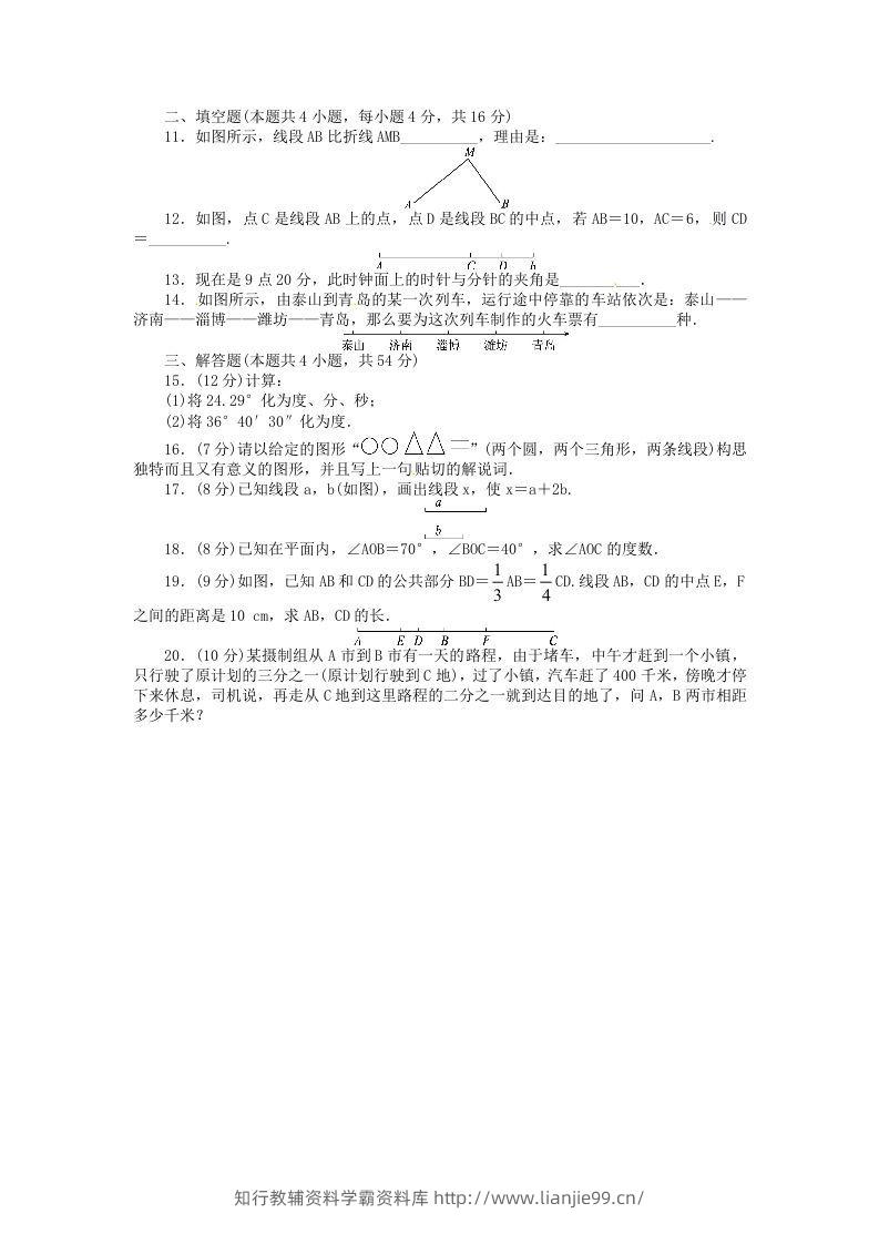 图片[2]-七年级上册数学第四章试卷及答案北师大版(Word版)-学霸资料库学科资源下载