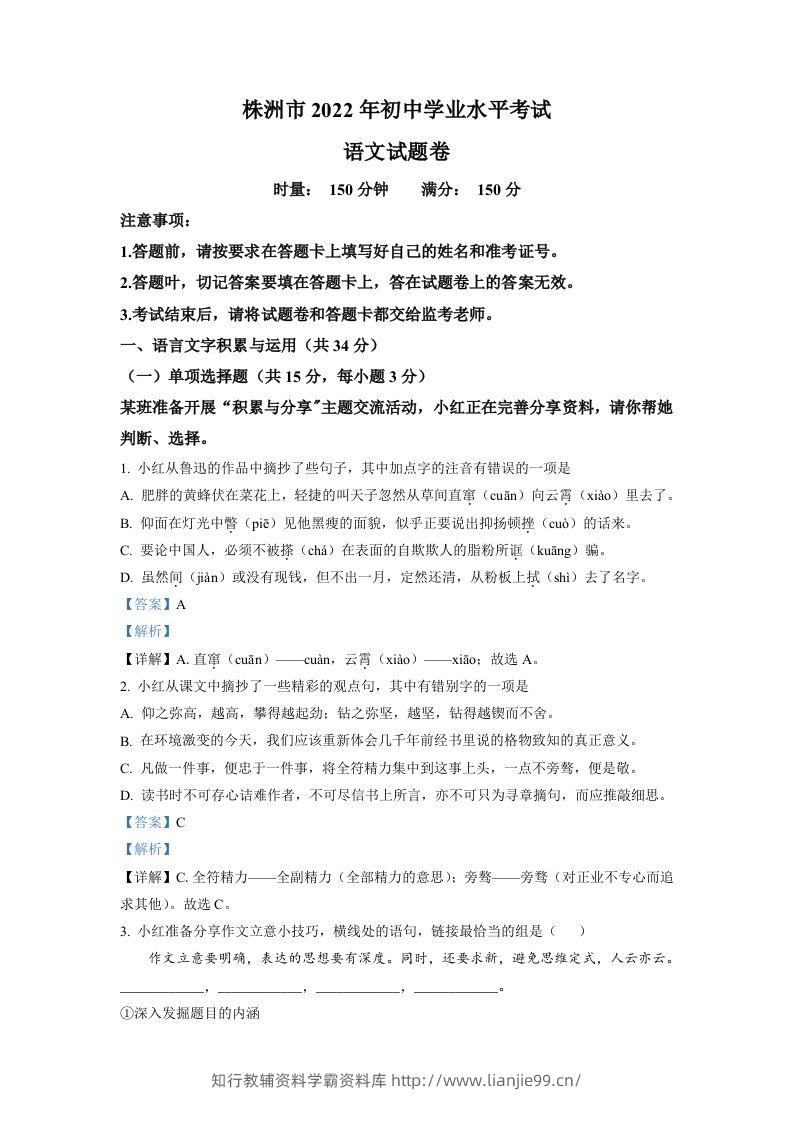 2022年湖南省株洲市中考语文真题（含答案）-学霸资料库学科资源下载