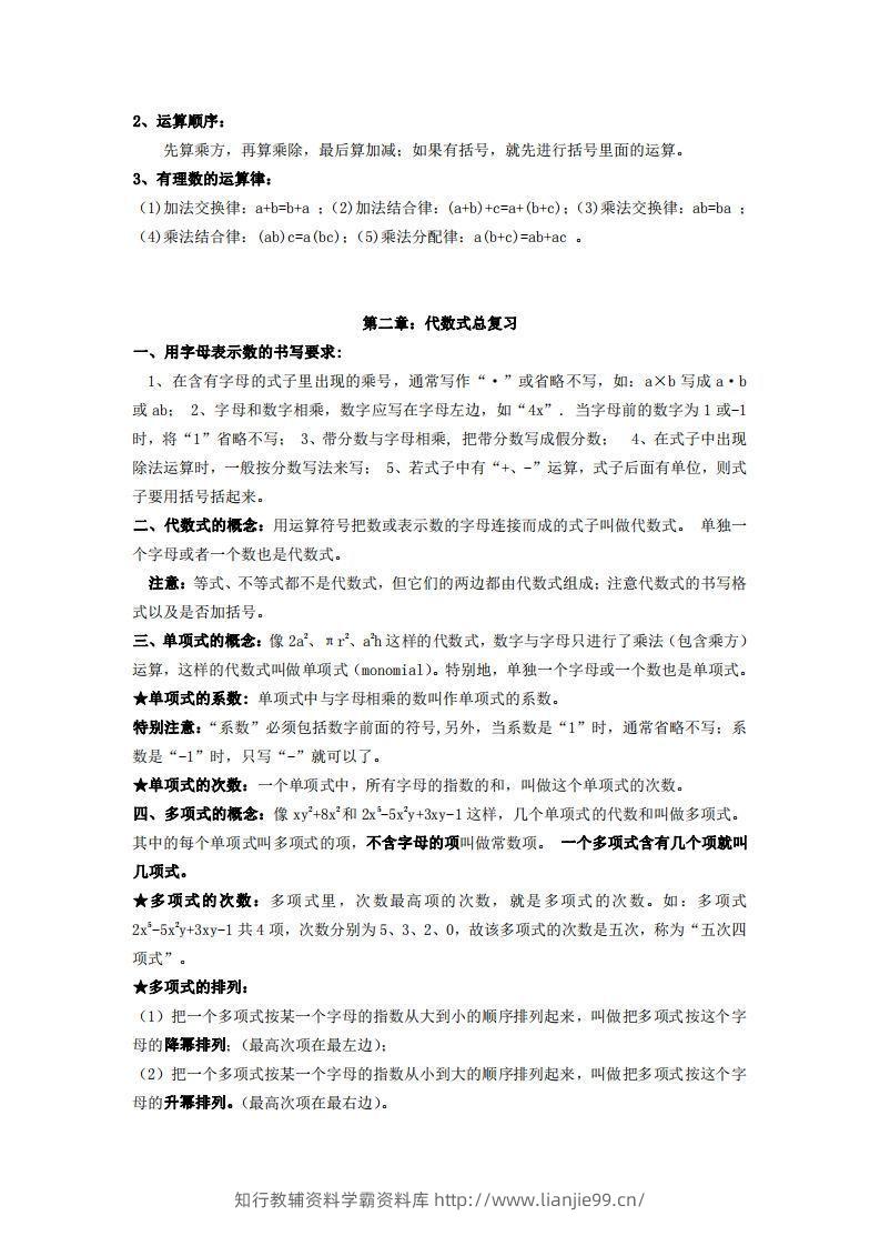 图片[3]-湘教版数学七年级上册知识点汇总-学霸资料库学科资源下载