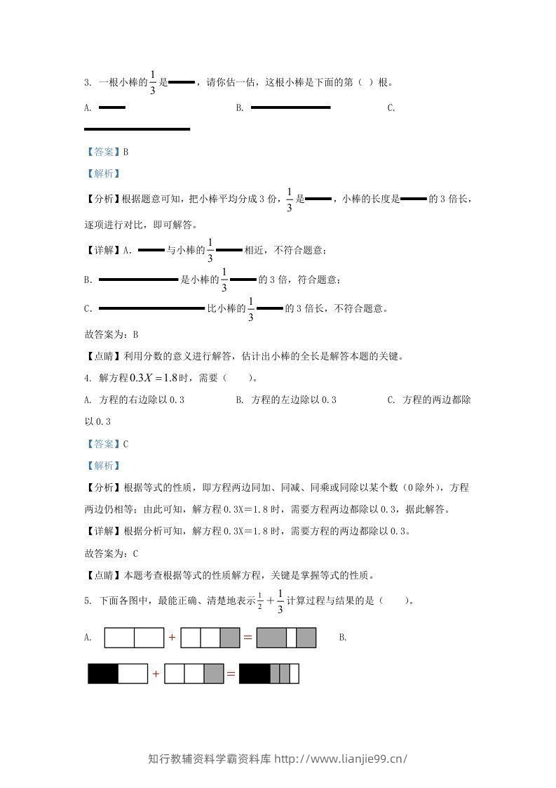 图片[2]-2021-2022学年江苏南京高淳区五年级下册数学期末试卷及答案(Word版)-学霸资料库学科资源下载