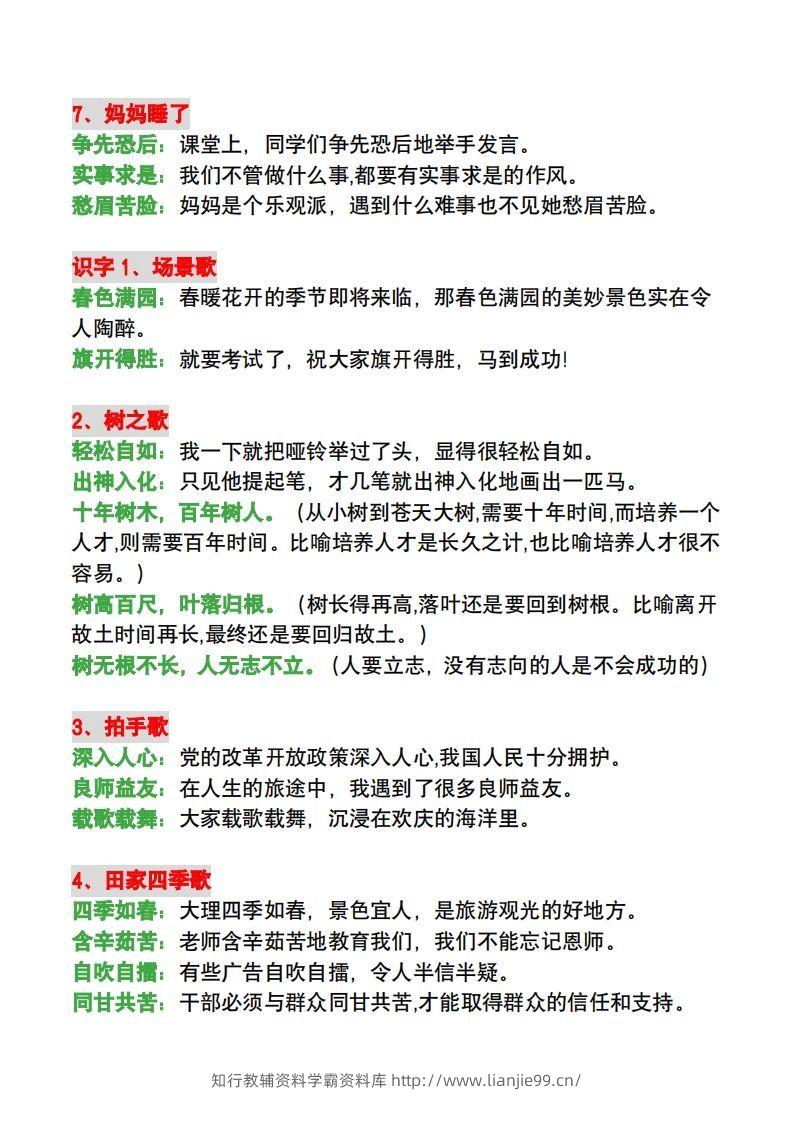 图片[2]-二年级语文上册每课必须掌握的成语及造句-学霸资料库学科资源下载