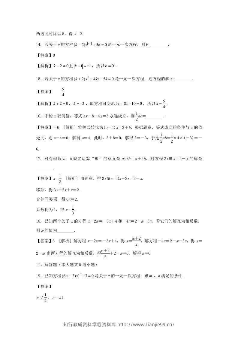 图片[3]-2020-2021学年七年级上册数学第三章第二节测试卷及答案人教版(Word版)-学霸资料库学科资源下载