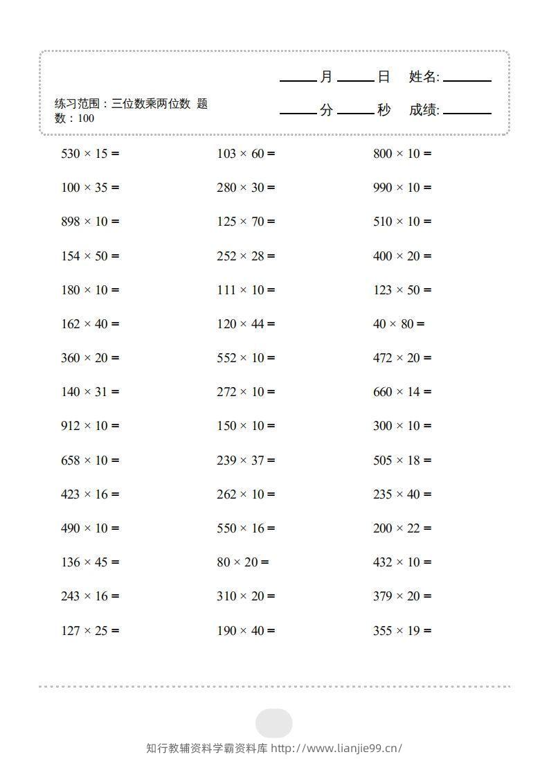 四年级上册数学口算题（三位数乘两位数）3000题-学霸资料库学科资源下载