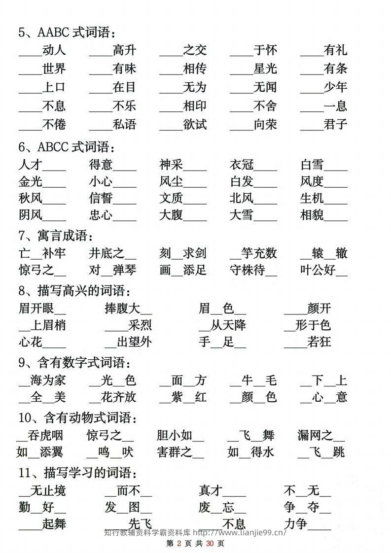 图片[2]-【期末复习重点考点默写（练习+答案30页）】二上语文-学霸资料库学科资源下载