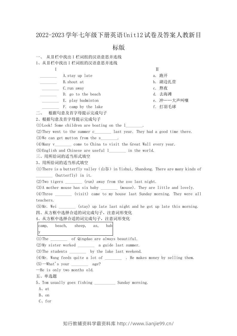 2022-2023学年七年级下册英语Unit12试卷及答案人教新目标版(Word版)-学霸资料库学科资源下载