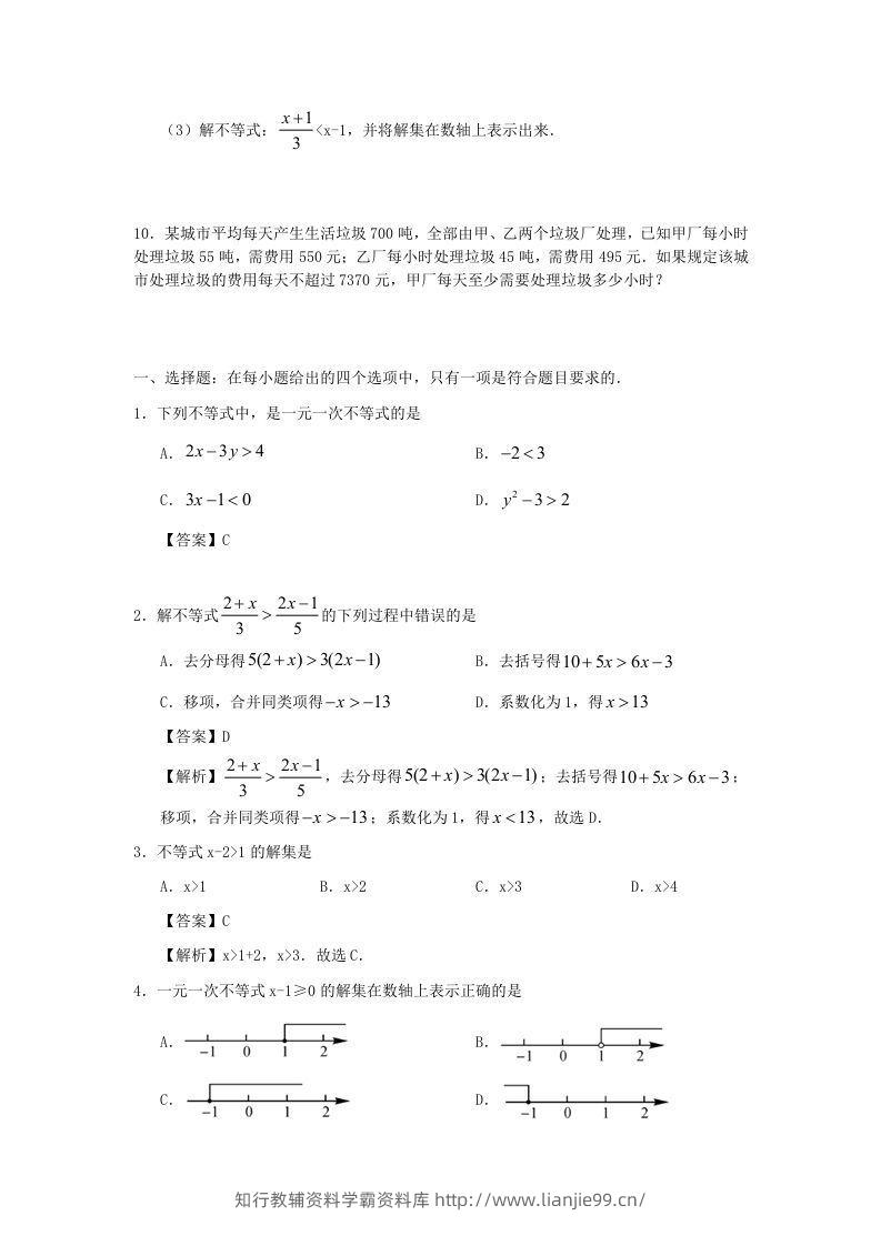 图片[2]-七年级下册数学第九章第二节试卷及答案人教版(Word版)-学霸资料库学科资源下载