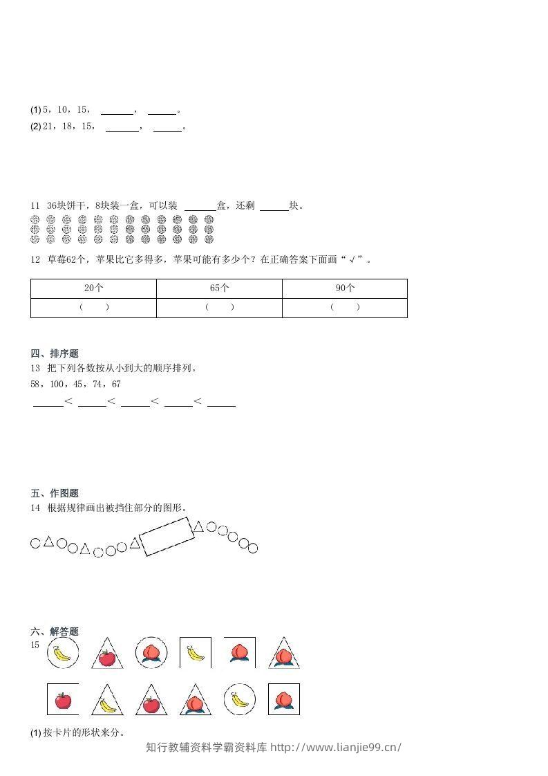图片[2]-2021-2022学年河北唐山丰润区一年级下学期期末数学试卷及答案(Word版)-学霸资料库学科资源下载